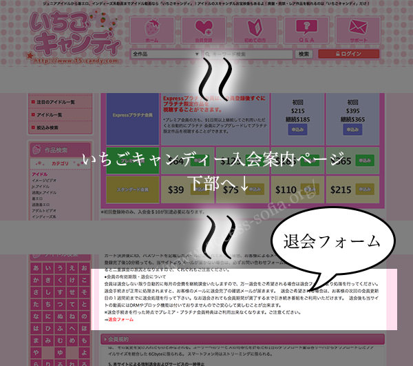 いちごキャンディーの退会フォームのある場所