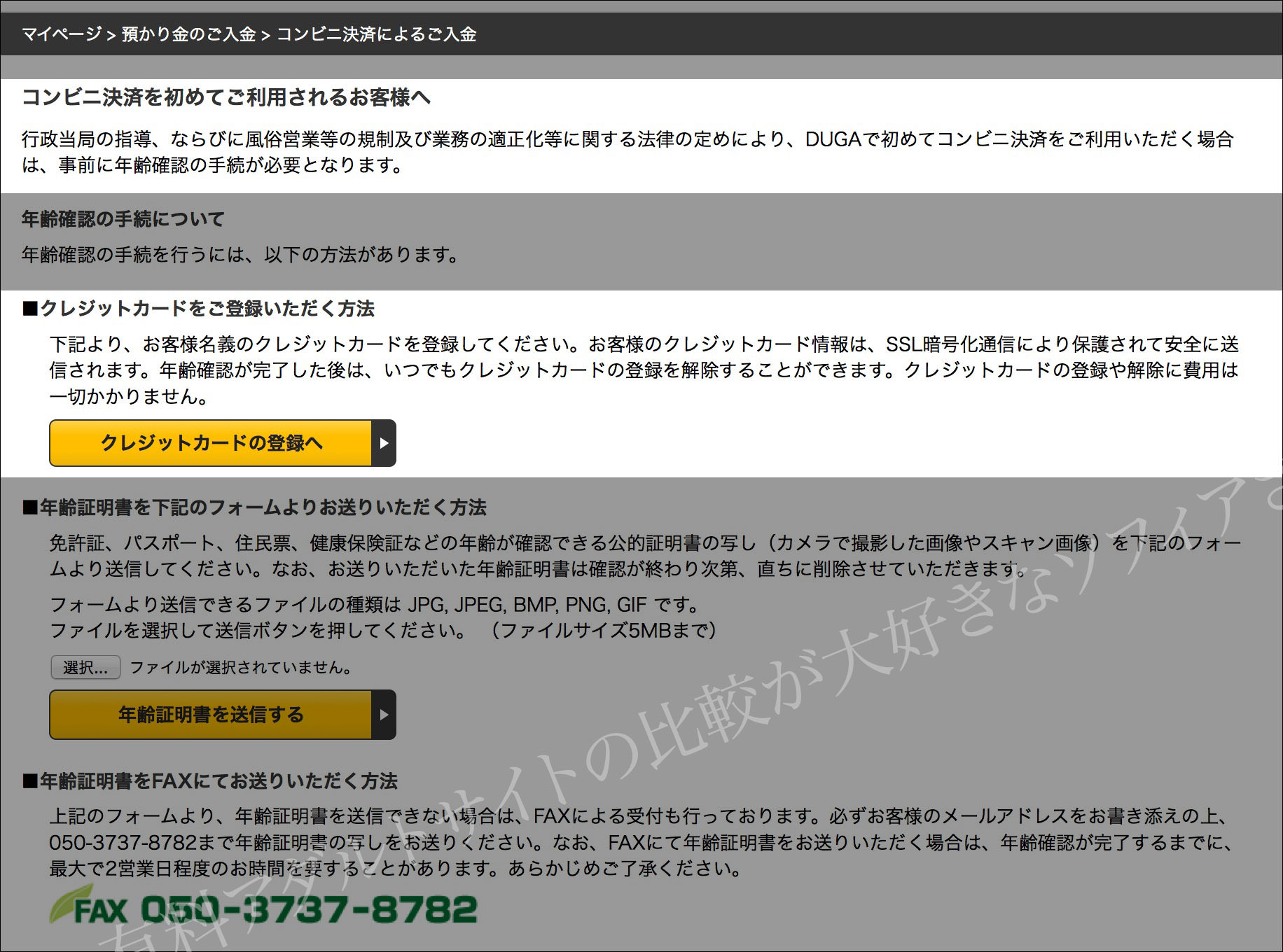 DUGAのダウンロード速度を検証!