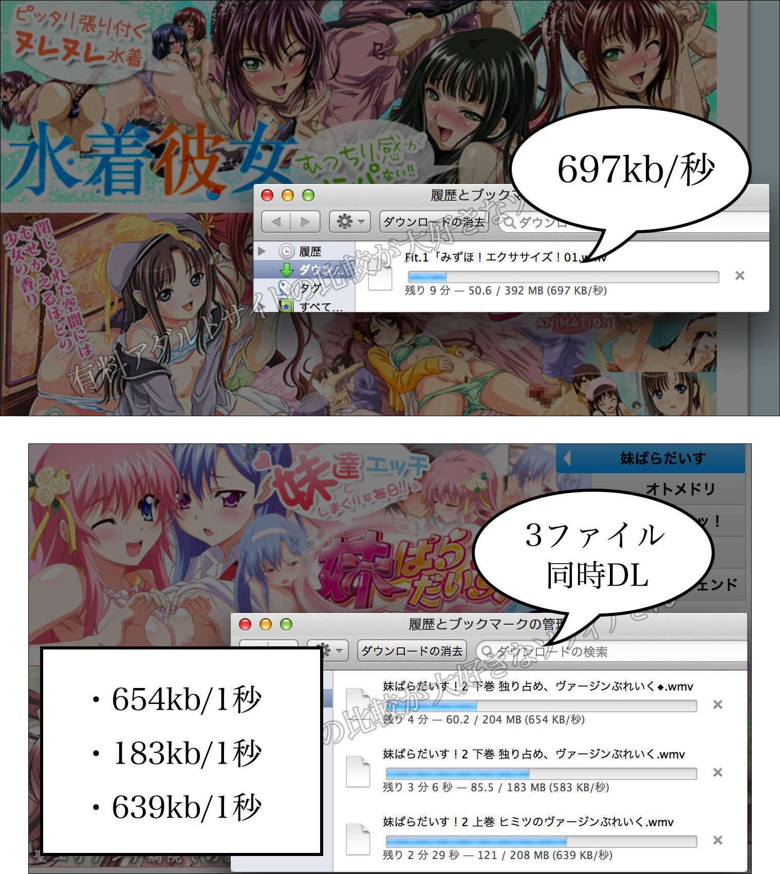 HanimeZのダウンロード速度