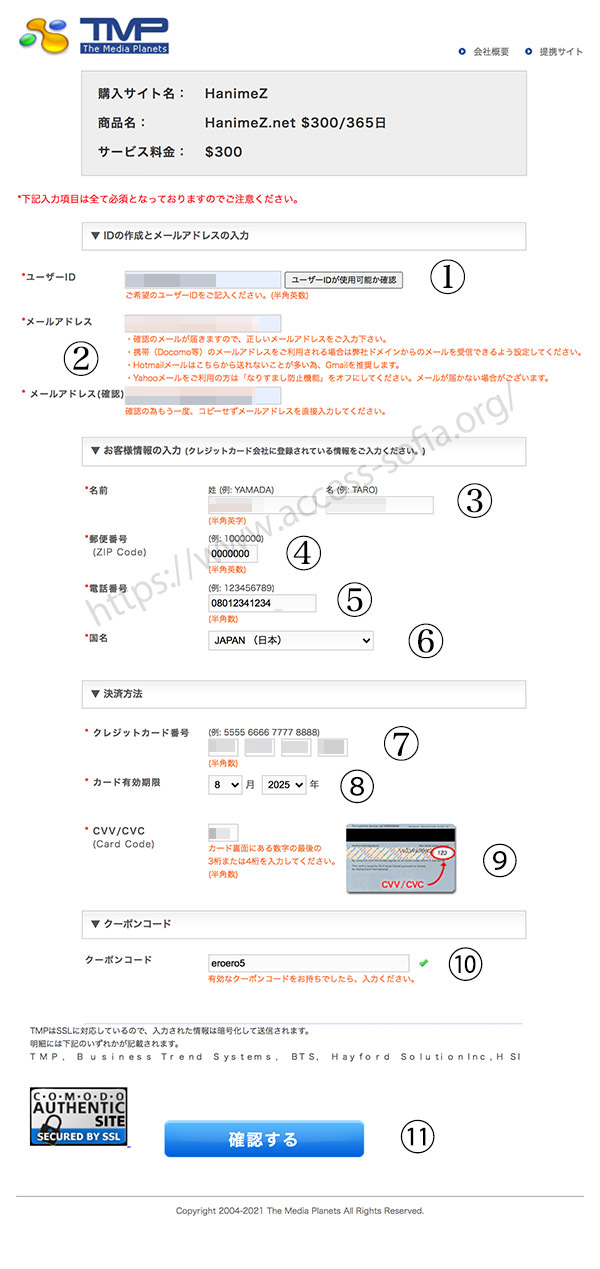 HanimeZの入会の流れを図解します。