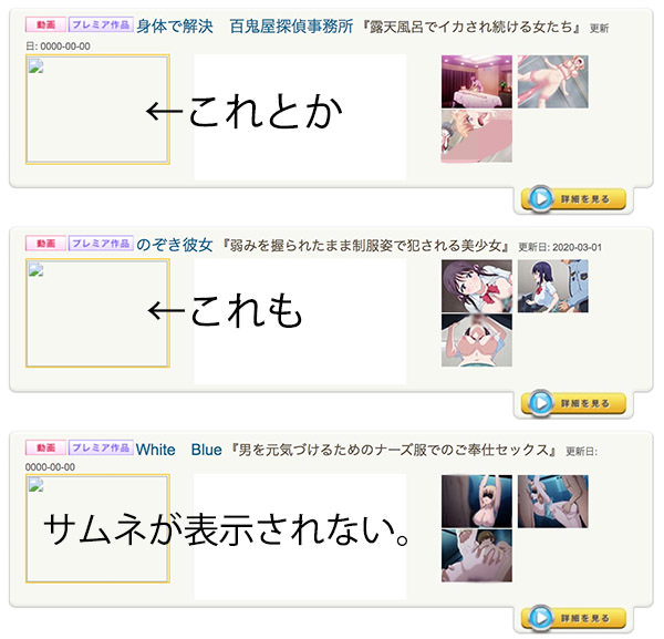 サムネイルのサイト表示が不安定で非表示(表示不可)のものが多い。