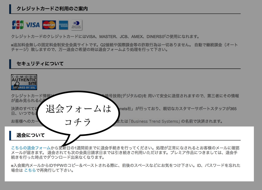 Hanimezの退会フォームのある場所