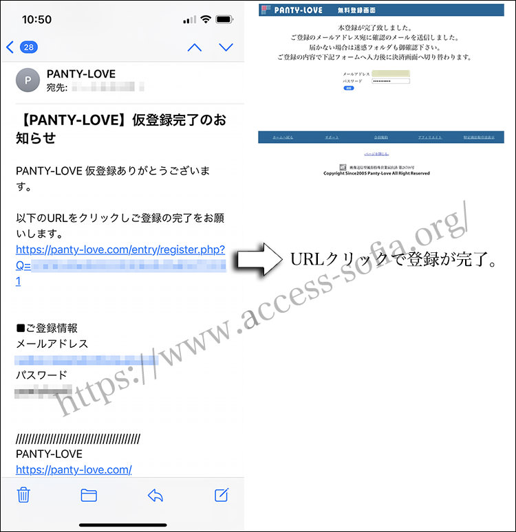 パンティラブでログインするためのIDとPASSを決める。