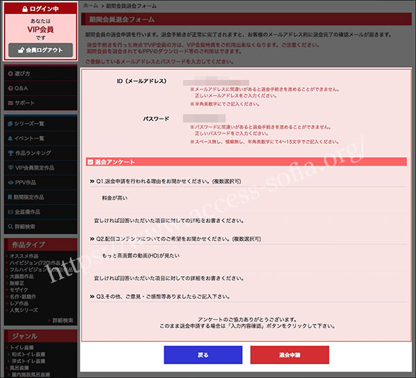 PEEPING WIKIを退会するときのアンケート