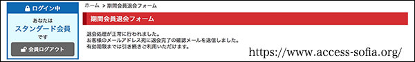 PEEPING WIKIの退会が完了した時の画面