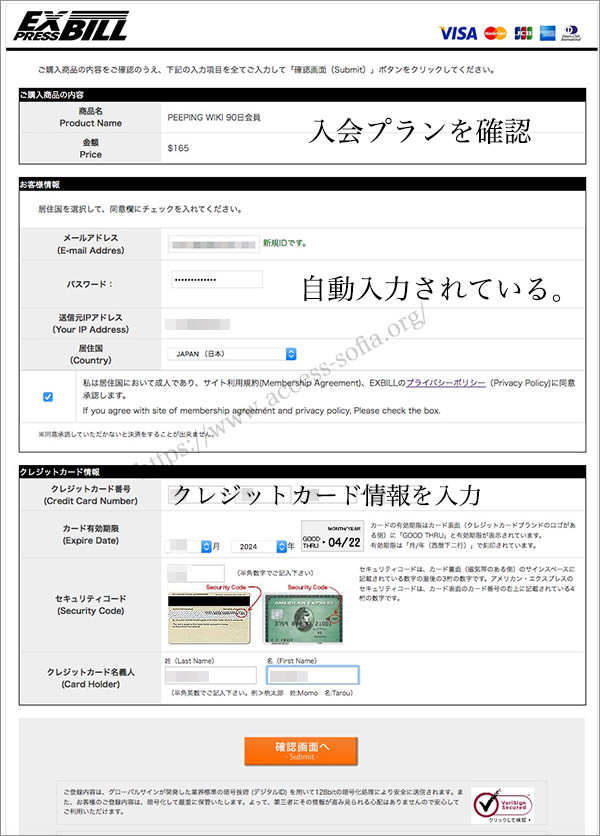 PEEPING WIKIでクレジットカード情報を入力する。