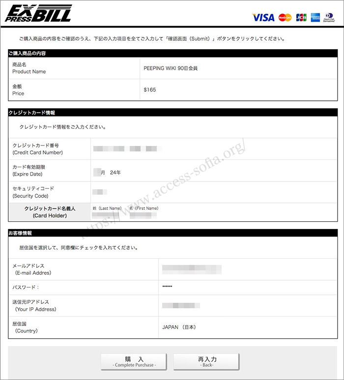 入力事項の確認画面