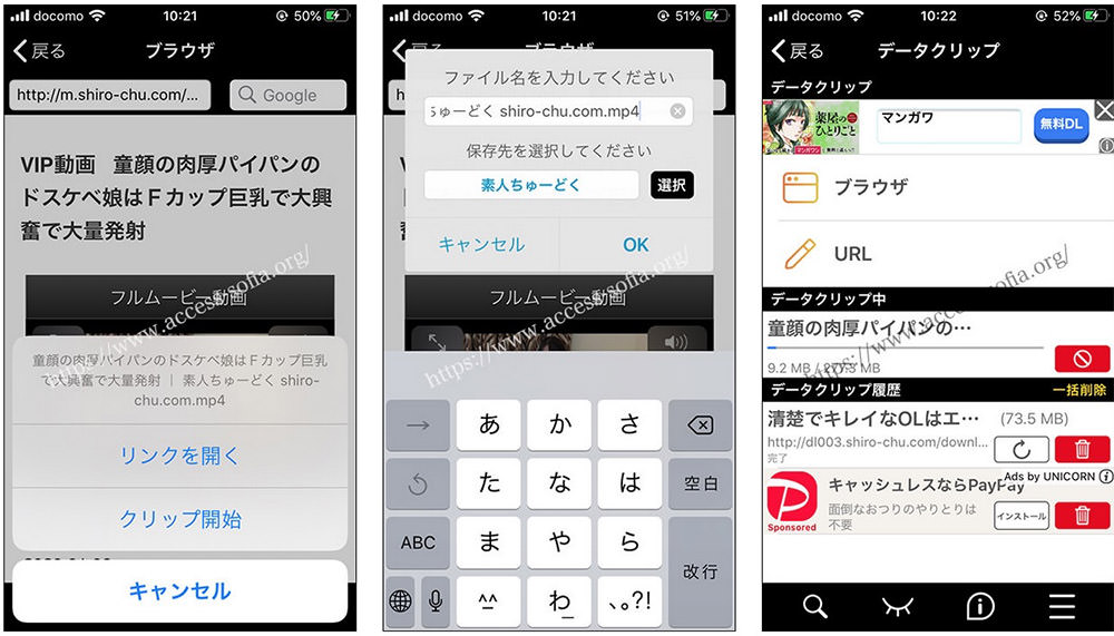 素人ちゅーどくでのiPhoneの使い方