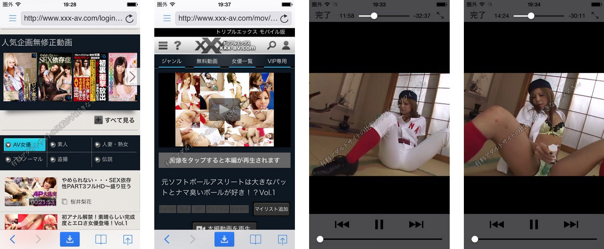 トリプルエックスはスマホに対応
